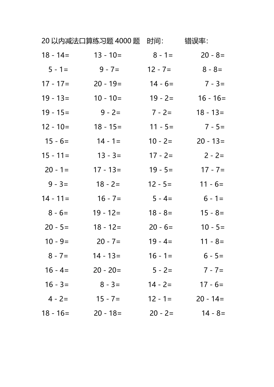 20以内减法口算练习题4000题126.pdf_第2页