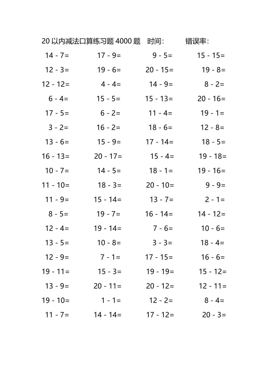 20以内减法口算练习题4000题126.pdf_第3页