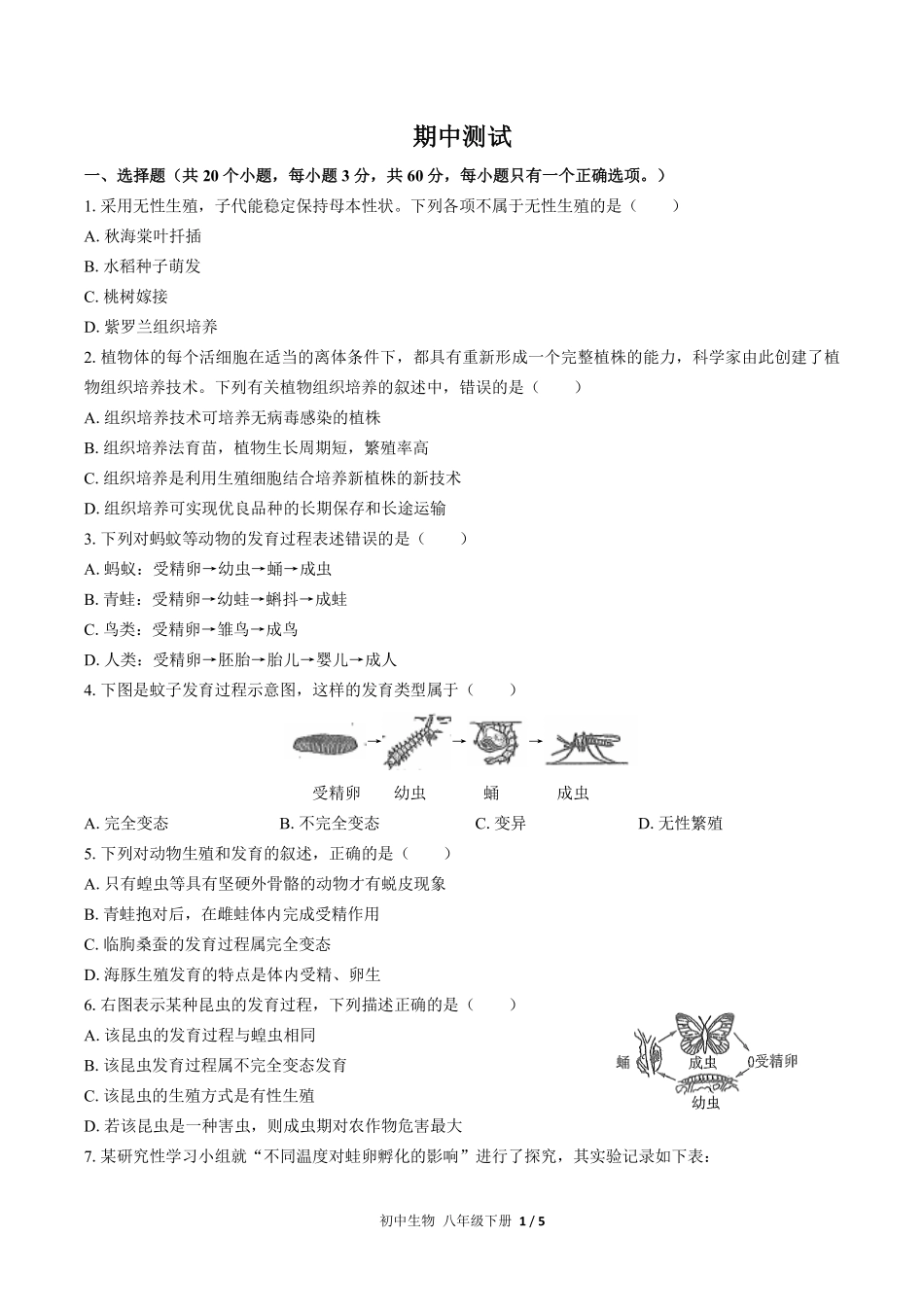 人教版初中生物八年级下册期中测试03含答案解析.pdf_第1页