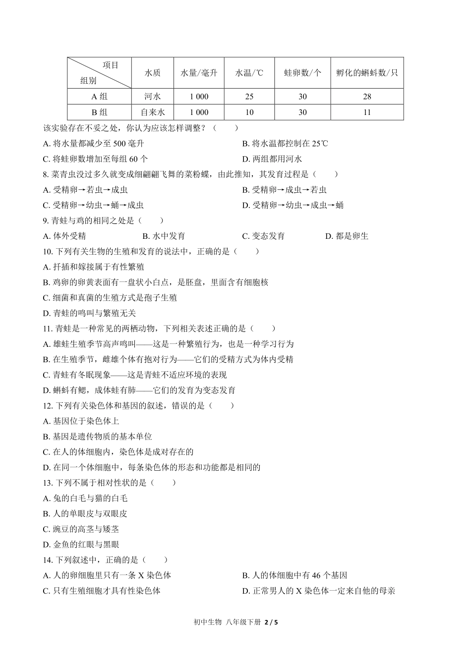 人教版初中生物八年级下册期中测试03含答案解析.pdf_第2页