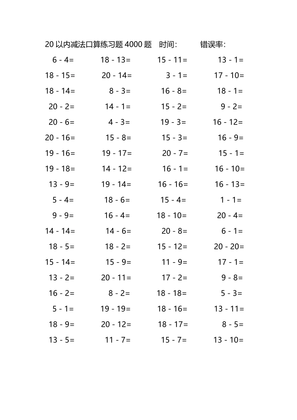 20以内减法口算练习题4000题129.pdf_第1页