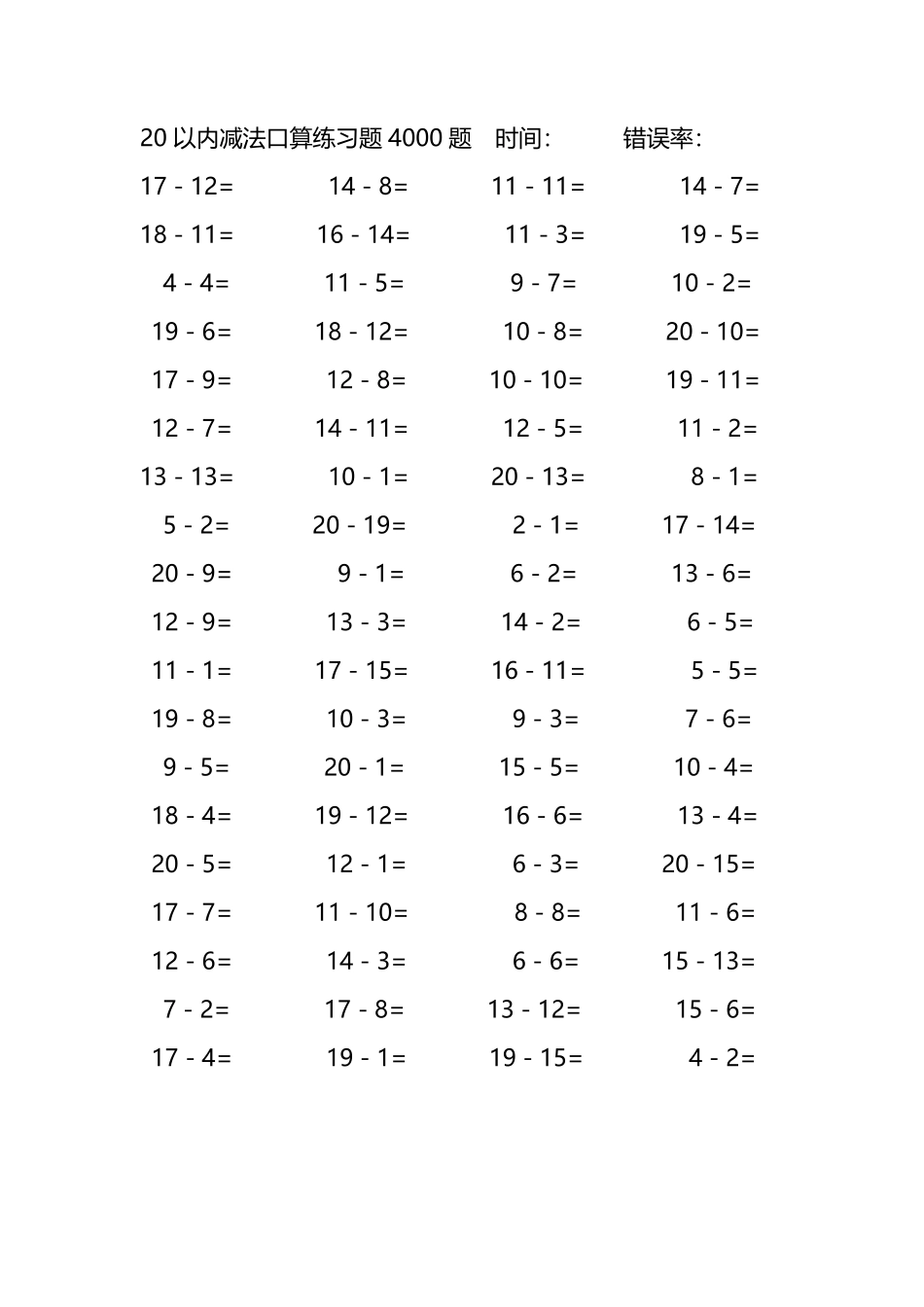 20以内减法口算练习题4000题129.pdf_第2页