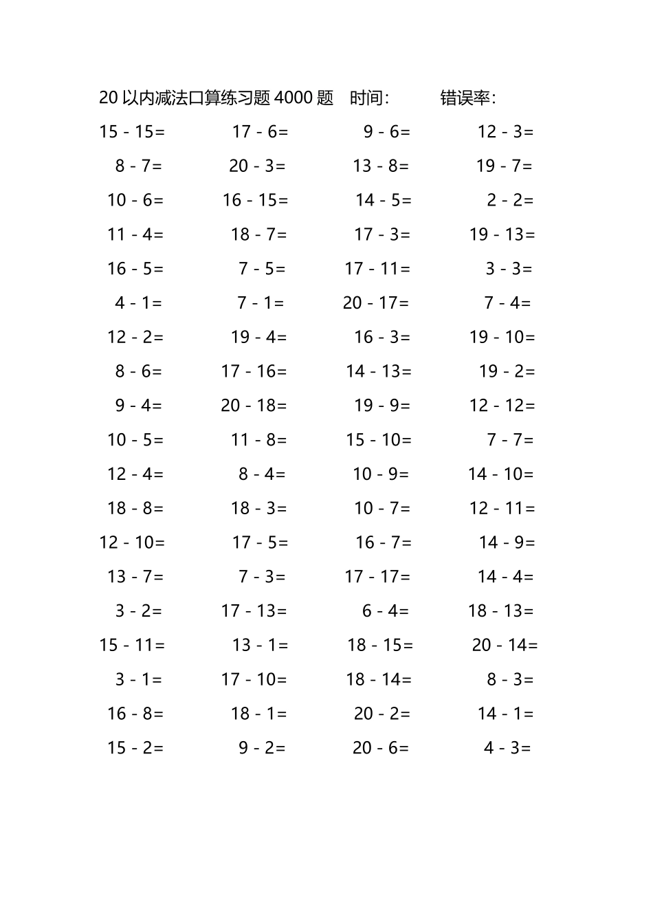 20以内减法口算练习题4000题129.pdf_第3页