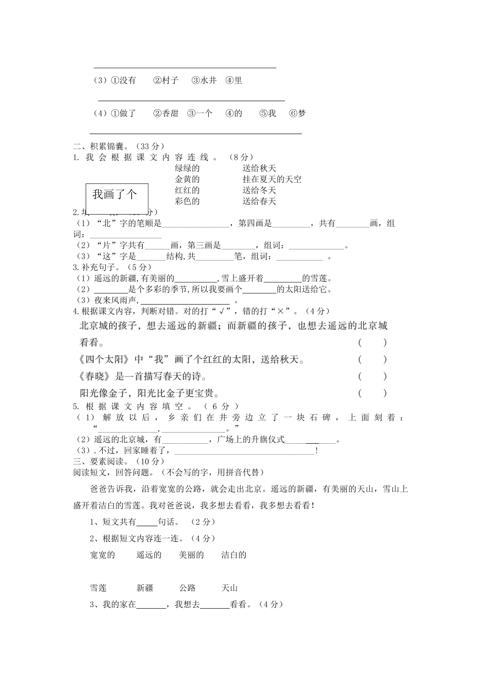 上海小学一年级下册语文第二单元考试题A卷及答案.pdf_第2页