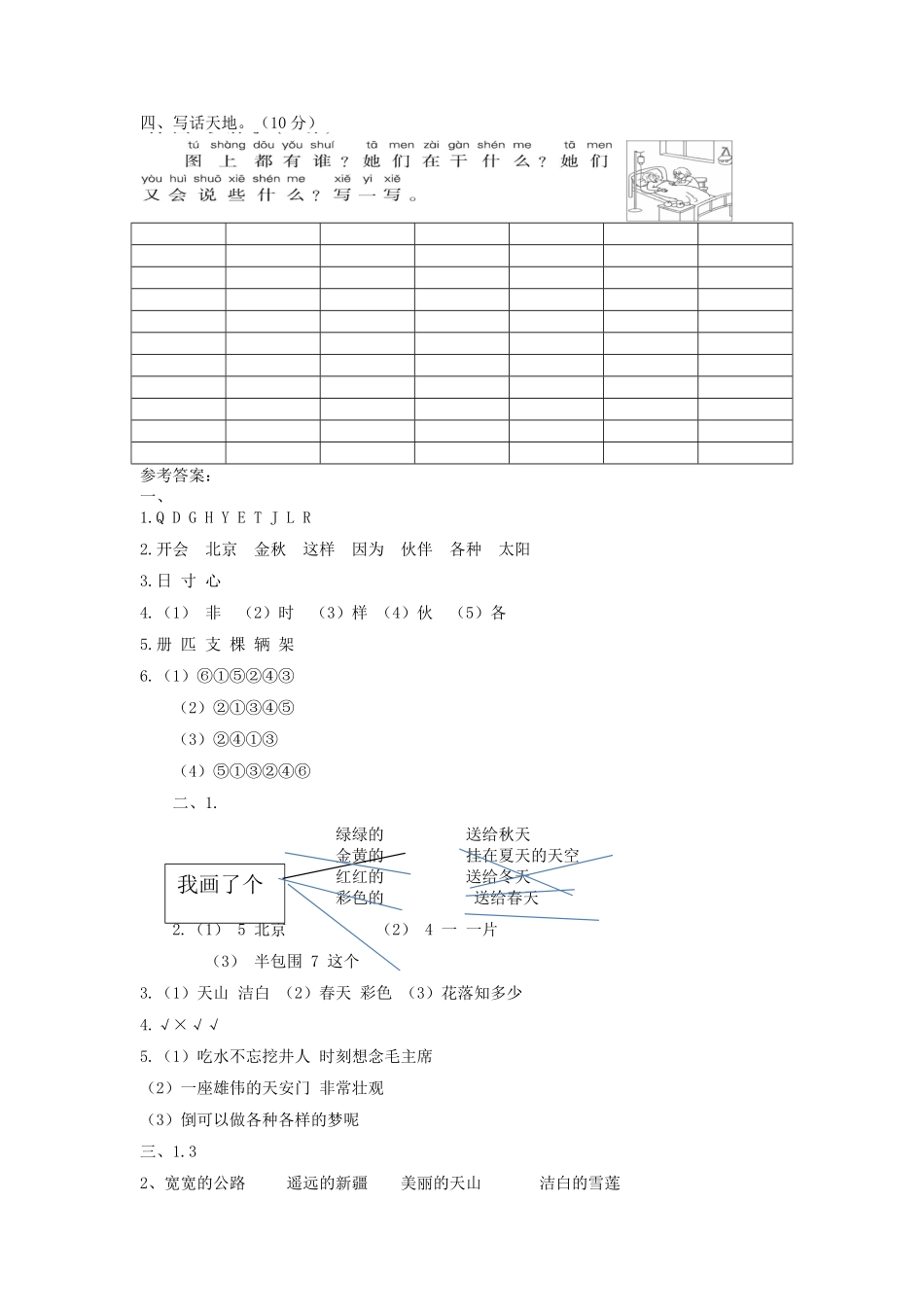 上海小学一年级下册语文第二单元考试题A卷及答案.pdf_第3页