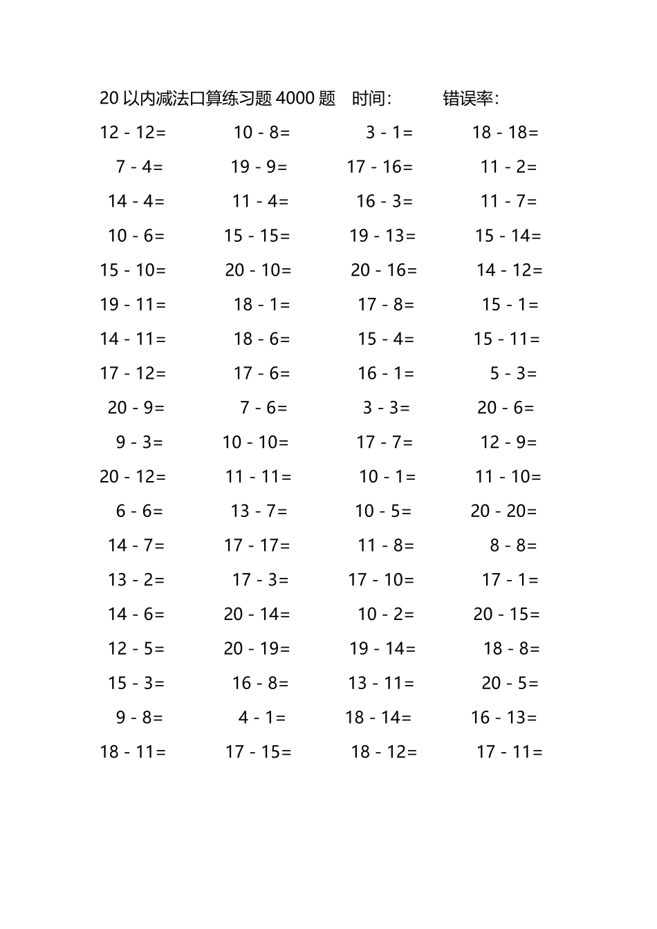 20以内减法口算练习题4000题131.pdf_第1页