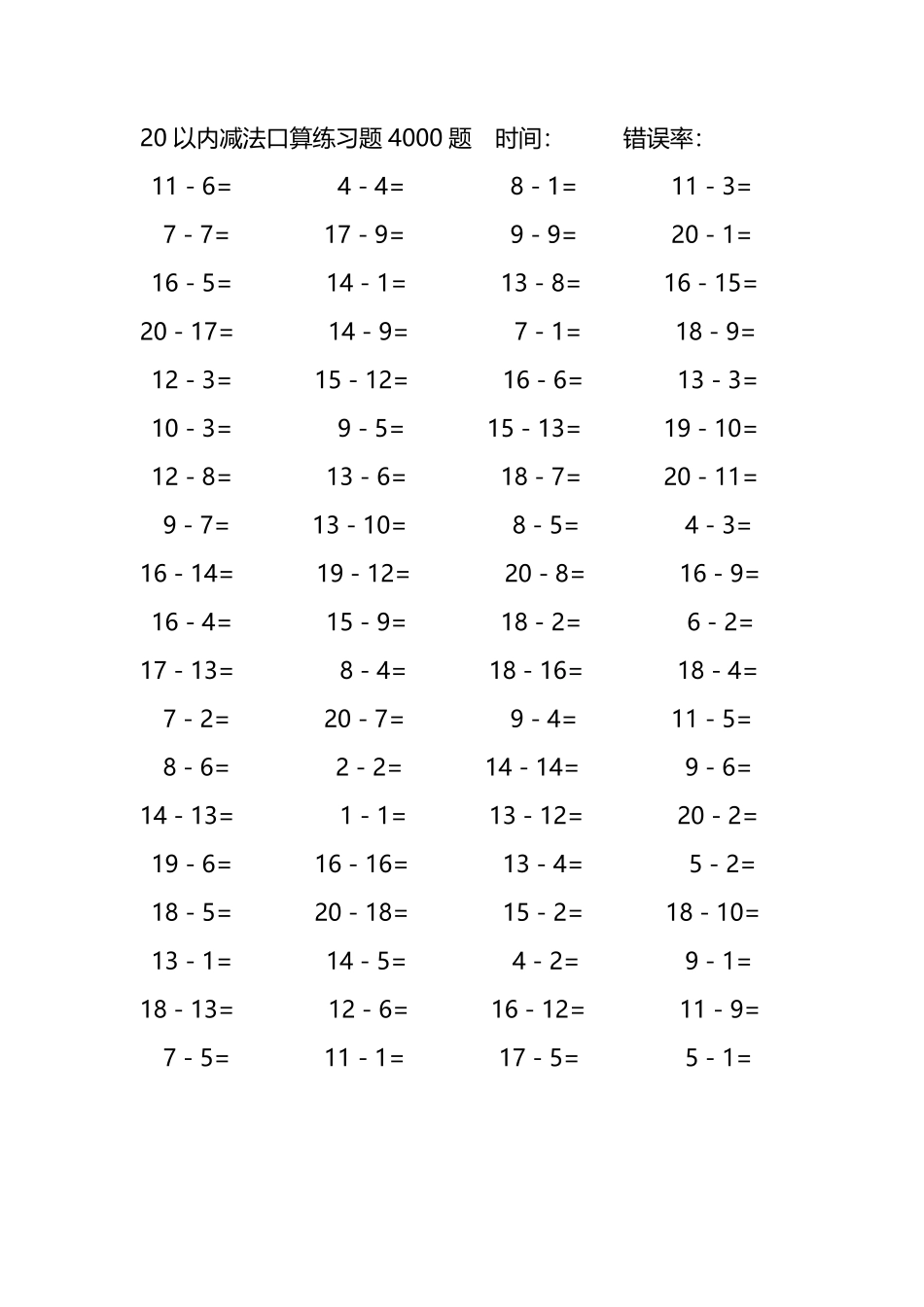 20以内减法口算练习题4000题131.pdf_第2页