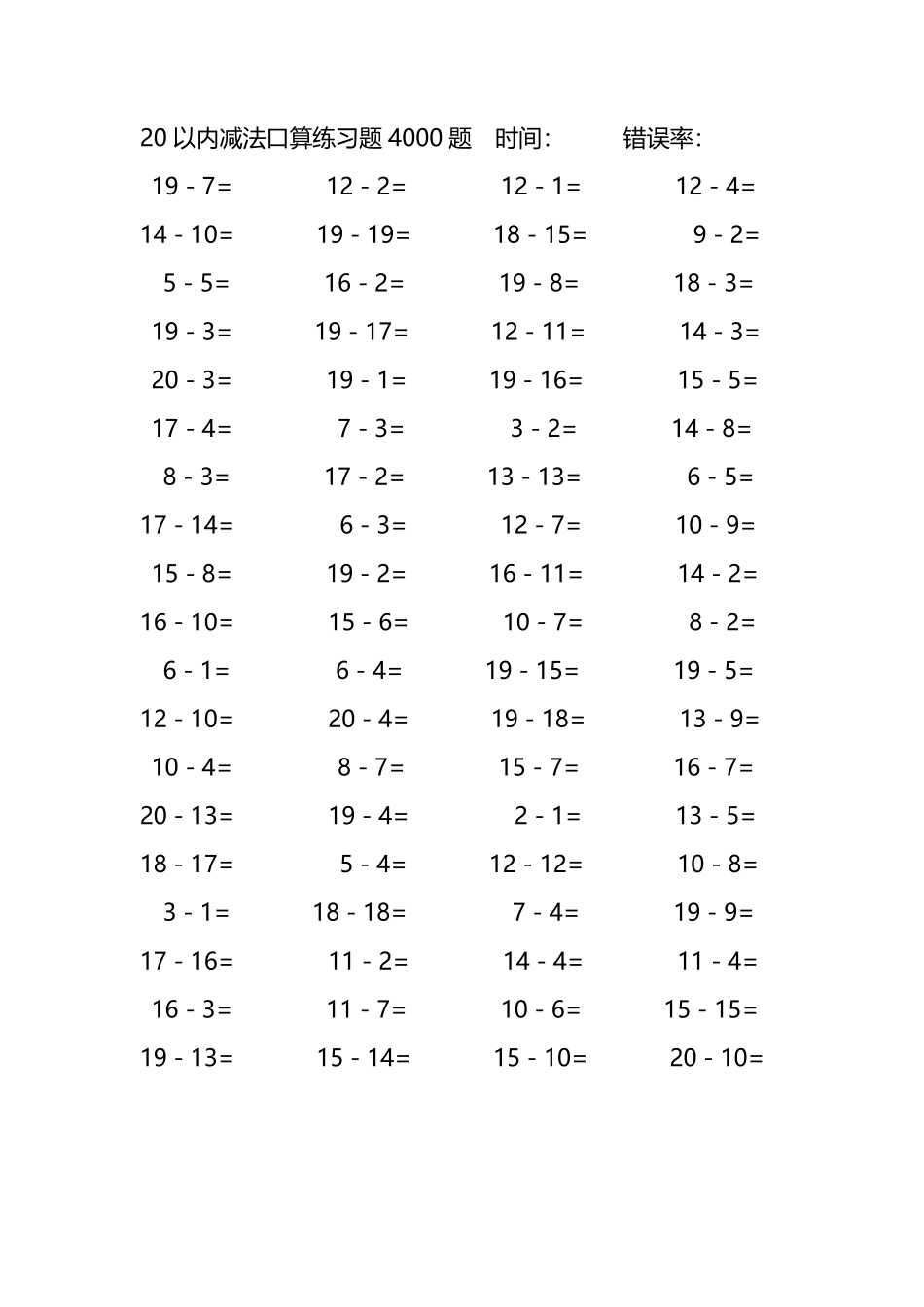 20以内减法口算练习题4000题131.pdf_第3页