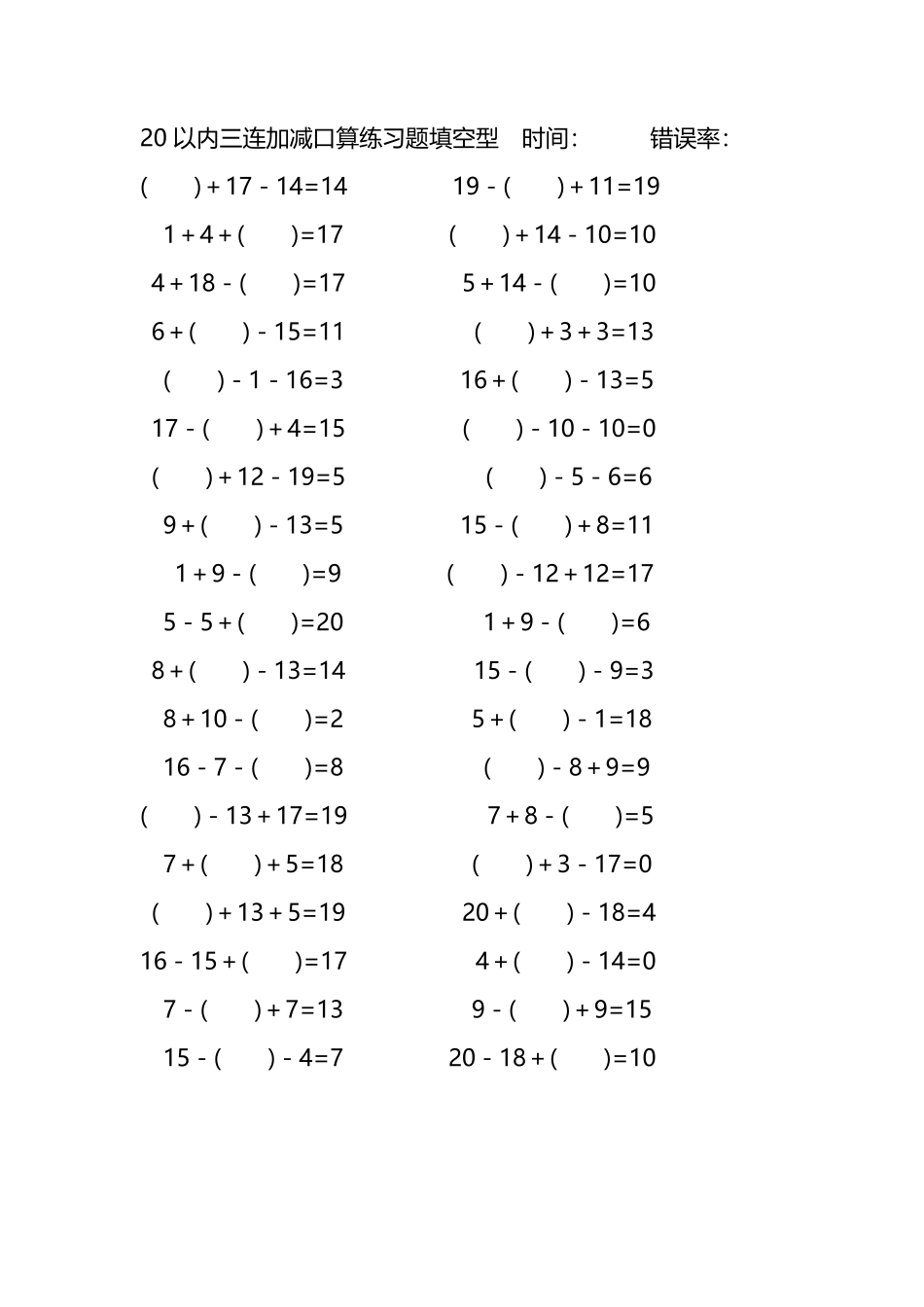 20以内三连加减口算练习题带括号填空193.pdf_第3页