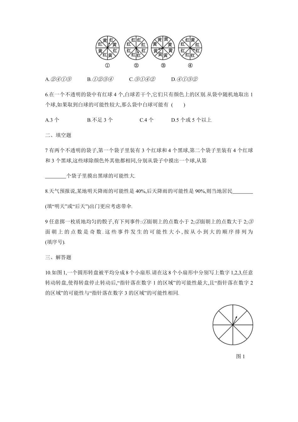八年级数学苏科版下册课时练第8单元 《 8.2可能性的大小》含答案解析.pdf_第2页