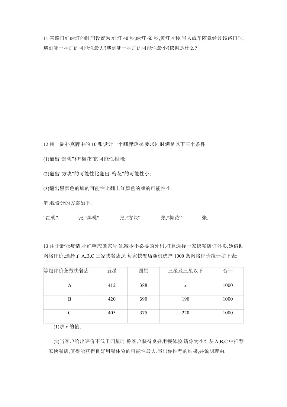 八年级数学苏科版下册课时练第8单元 《 8.2可能性的大小》含答案解析.pdf_第3页
