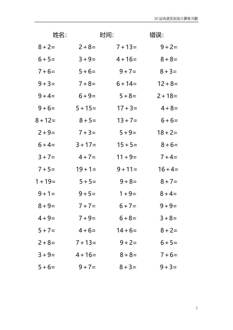 20以内的进位加法口算练习题共4000题147.pdf_第1页