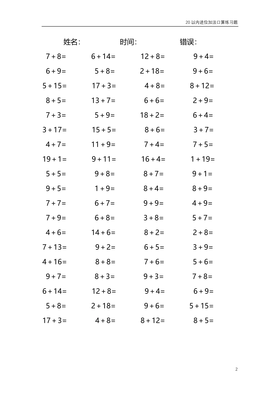 20以内的进位加法口算练习题共4000题147.pdf_第2页