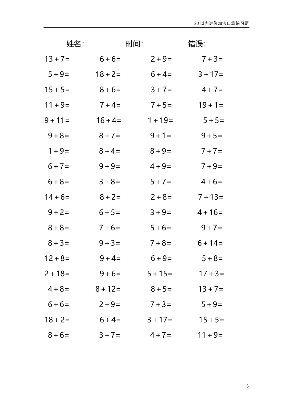 20以内的进位加法口算练习题共4000题147.pdf_第3页