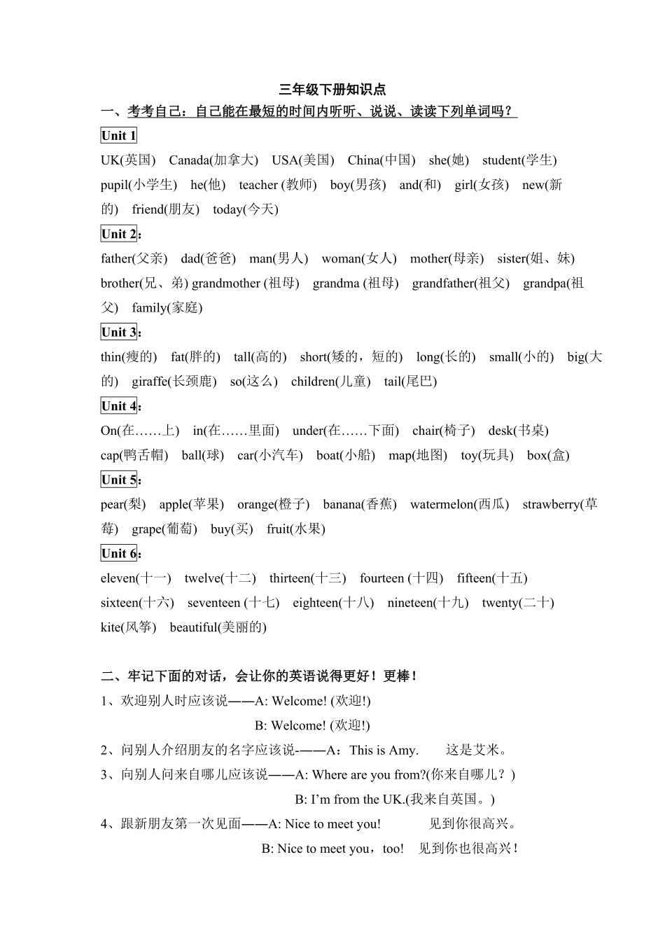 人教PEP版英语小学三年级下册知识点归纳含答案.pdf_第1页