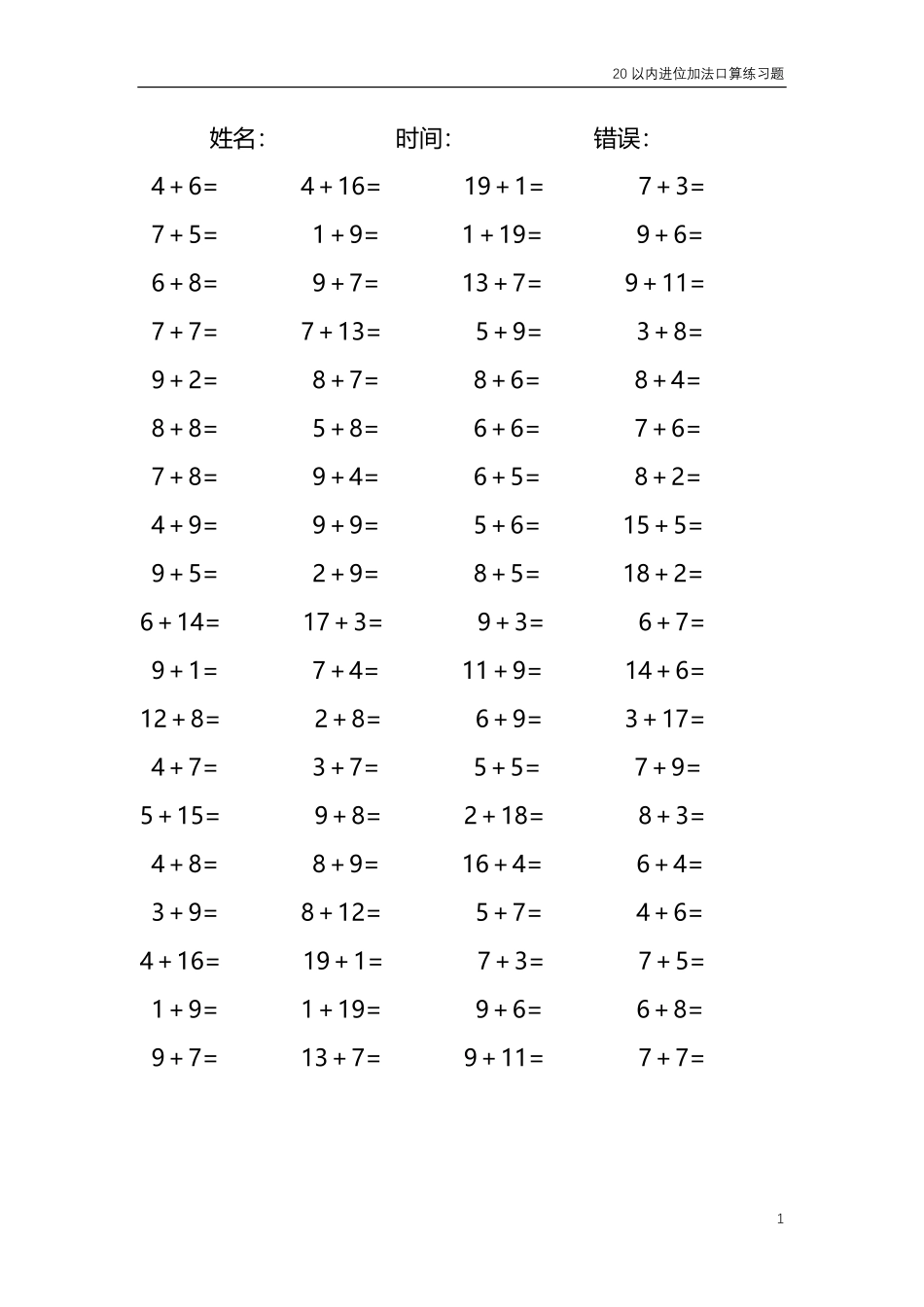 20以内的进位加法口算练习题共4000题151.pdf_第1页