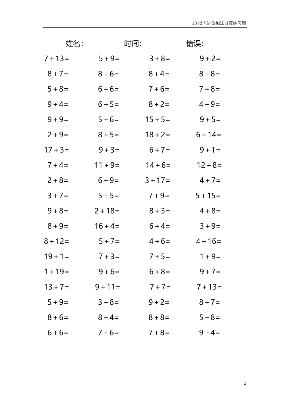 20以内的进位加法口算练习题共4000题151.pdf_第2页