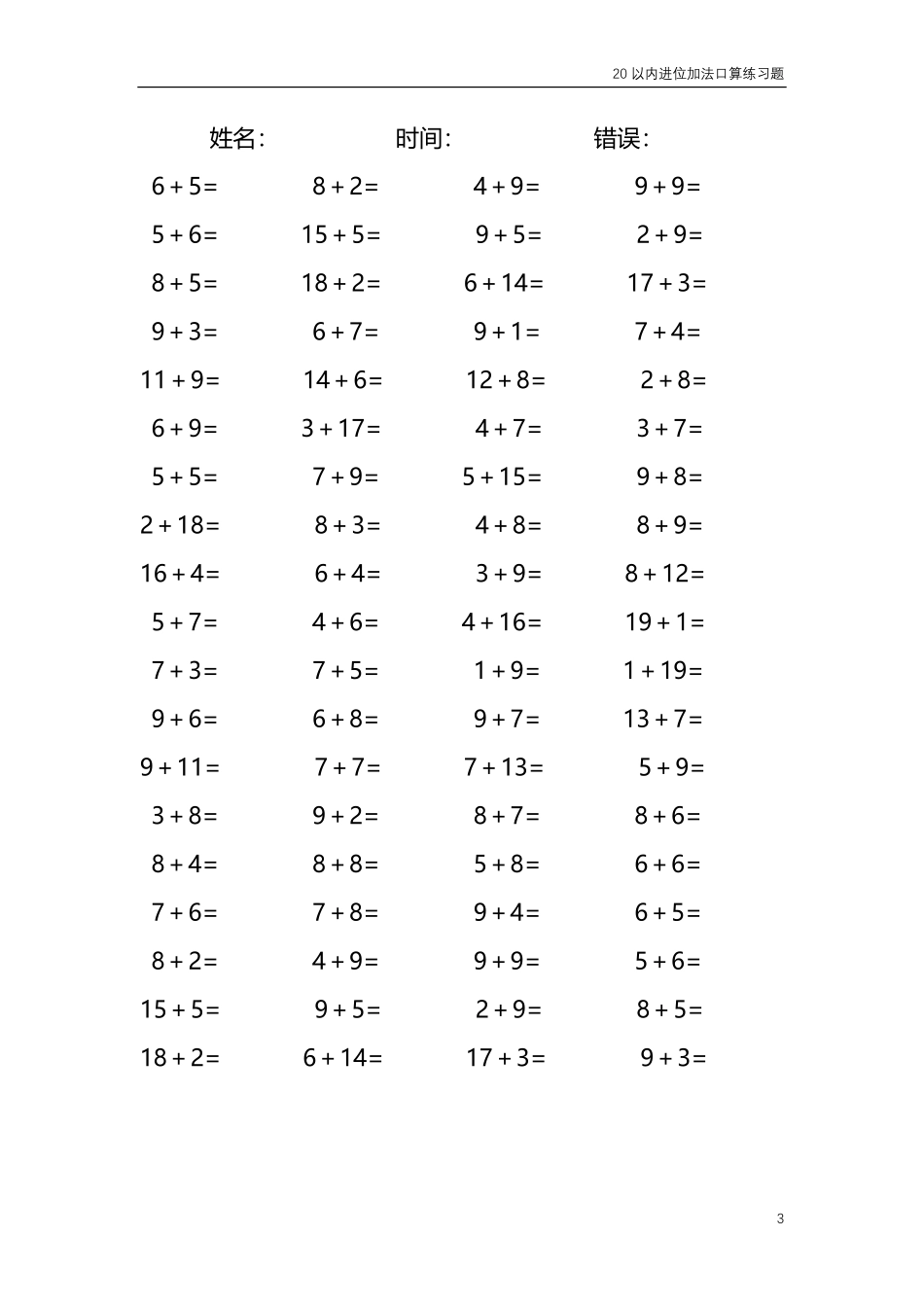20以内的进位加法口算练习题共4000题151.pdf_第3页