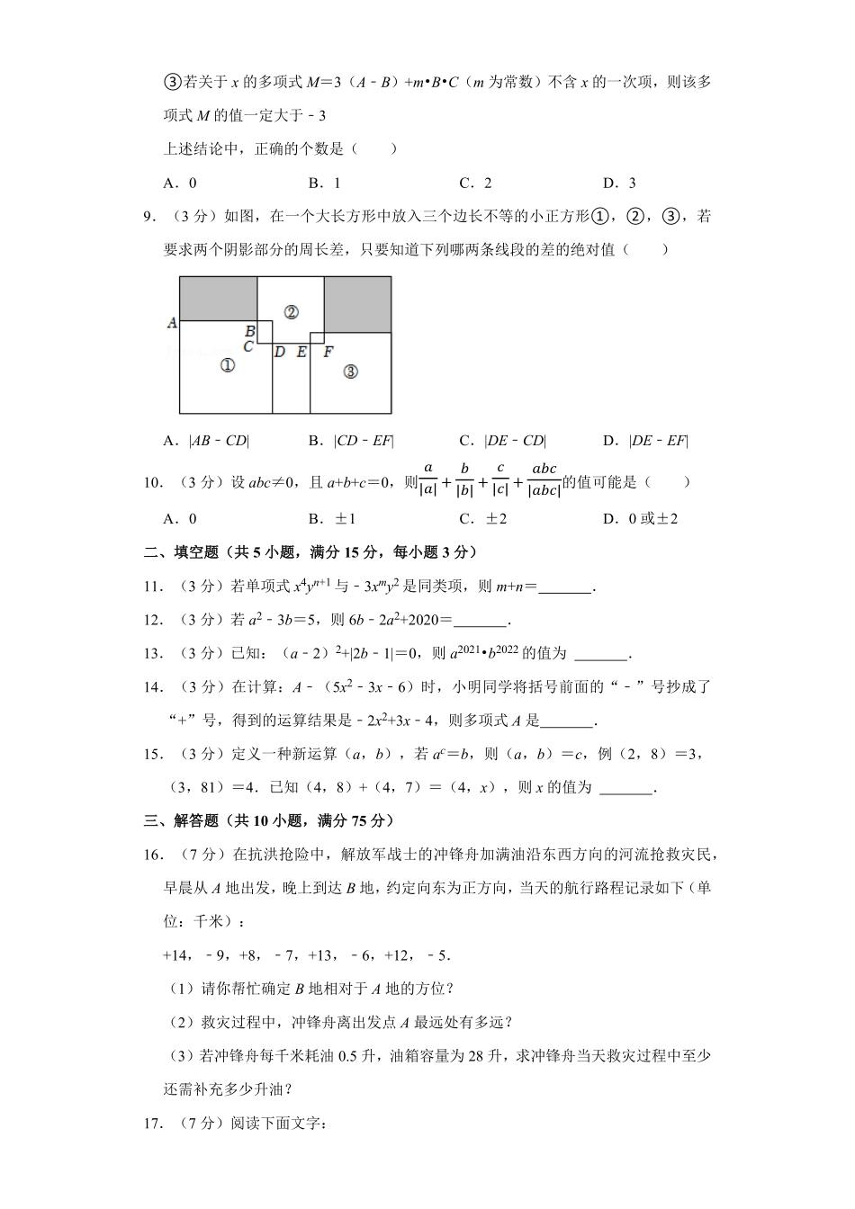 【期中测试AB卷】人教版数学七年级上册-B培优测试试题试卷含答案.pdf_第2页