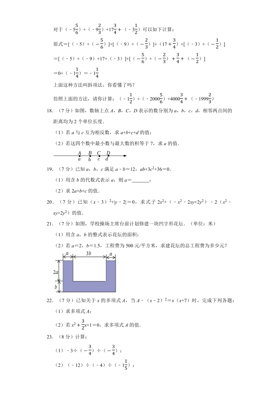 【期中测试AB卷】人教版数学七年级上册-B培优测试试题试卷含答案.pdf_第3页