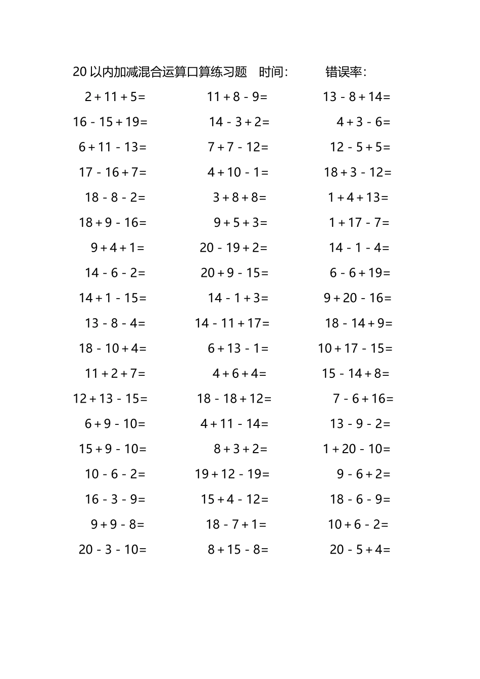 20以内加减混合运算口算练习题45.pdf_第1页