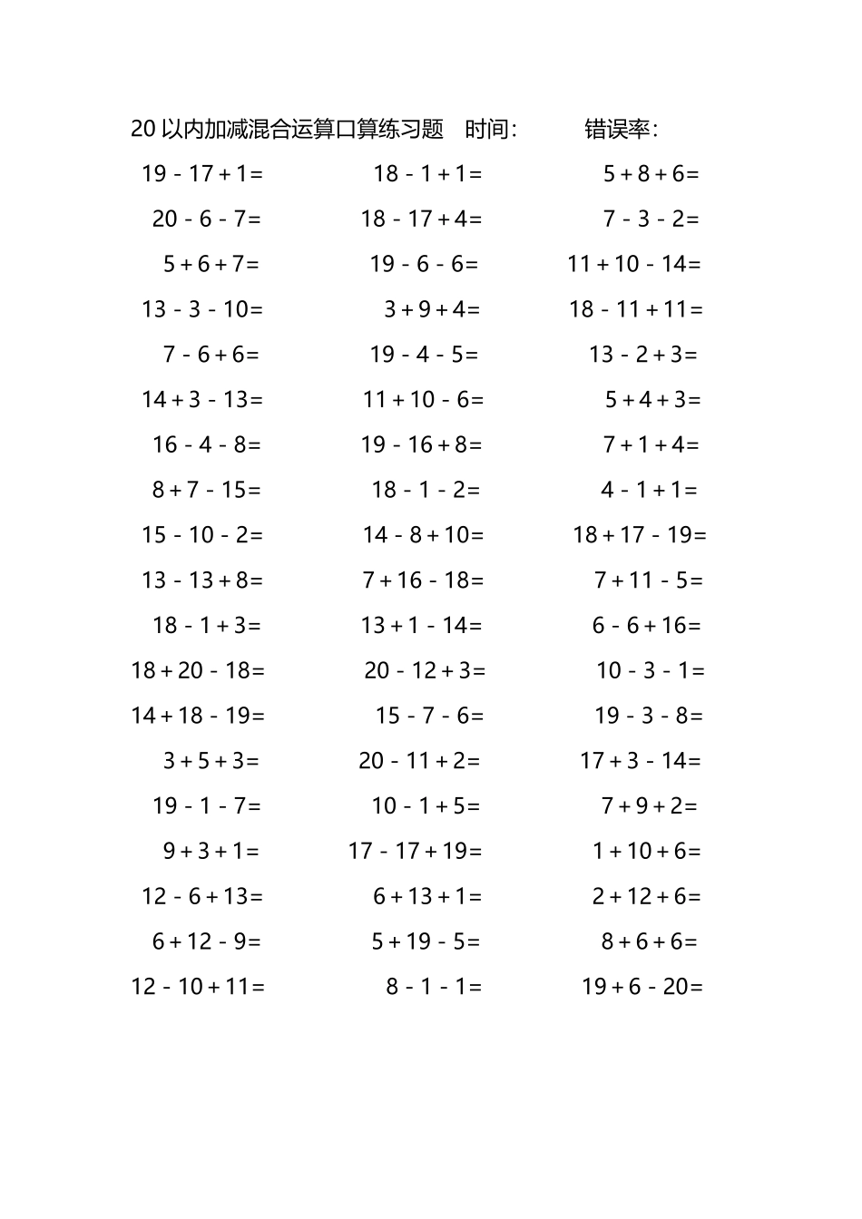 20以内加减混合运算口算练习题46.pdf_第2页