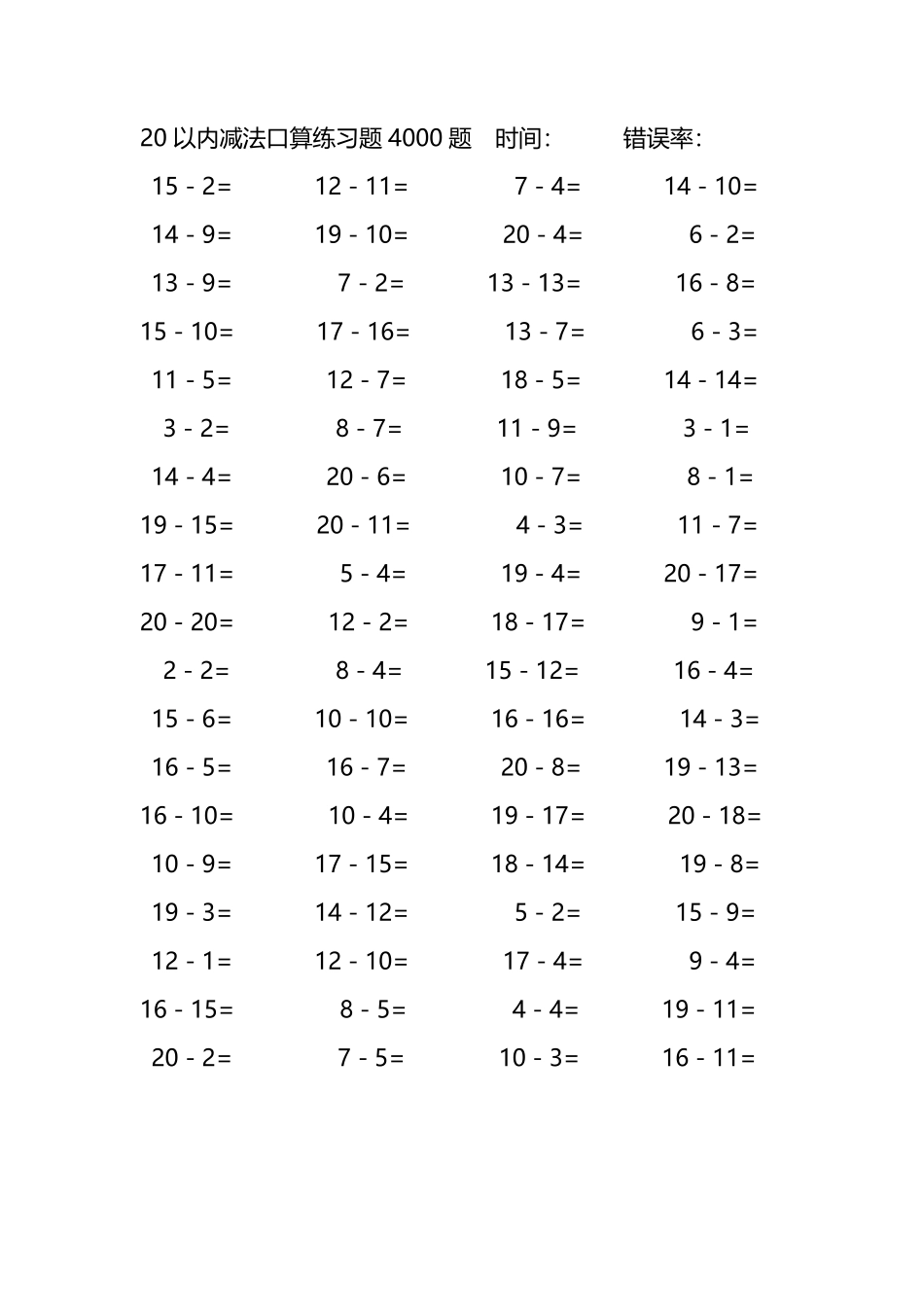 20以内减法口算练习题4000题122.pdf_第1页