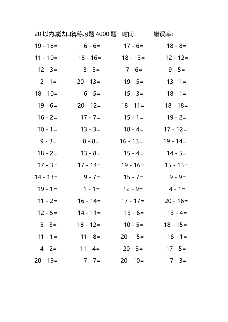 20以内减法口算练习题4000题122.pdf_第2页