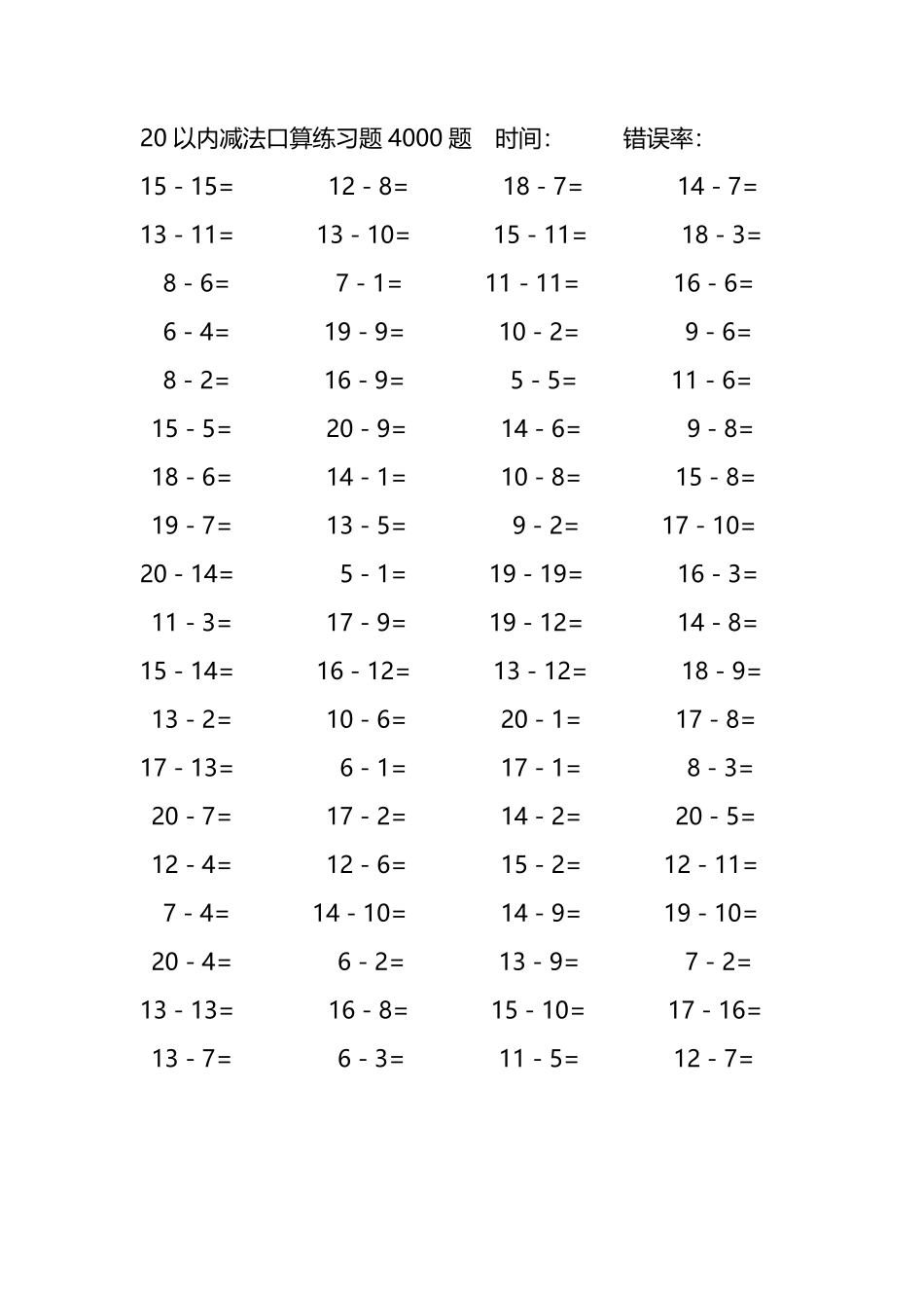 20以内减法口算练习题4000题122.pdf_第3页