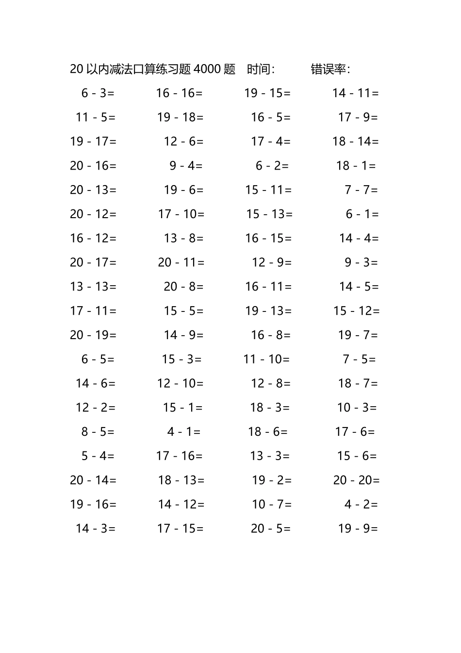 20以内减法口算练习题4000题124.pdf_第1页