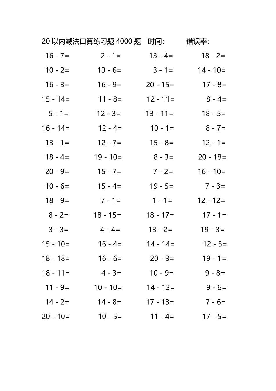 20以内减法口算练习题4000题124.pdf_第2页
