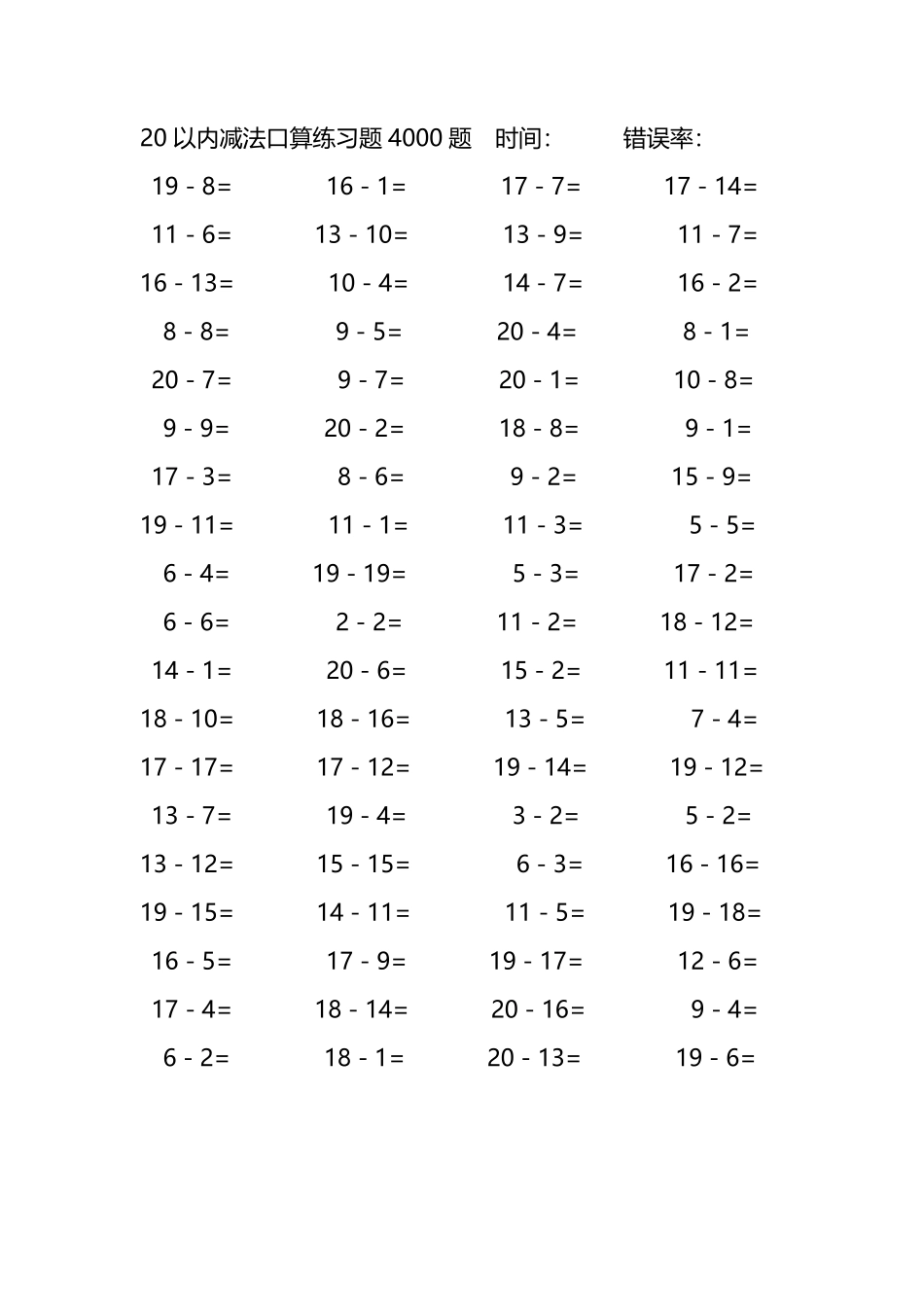 20以内减法口算练习题4000题124.pdf_第3页