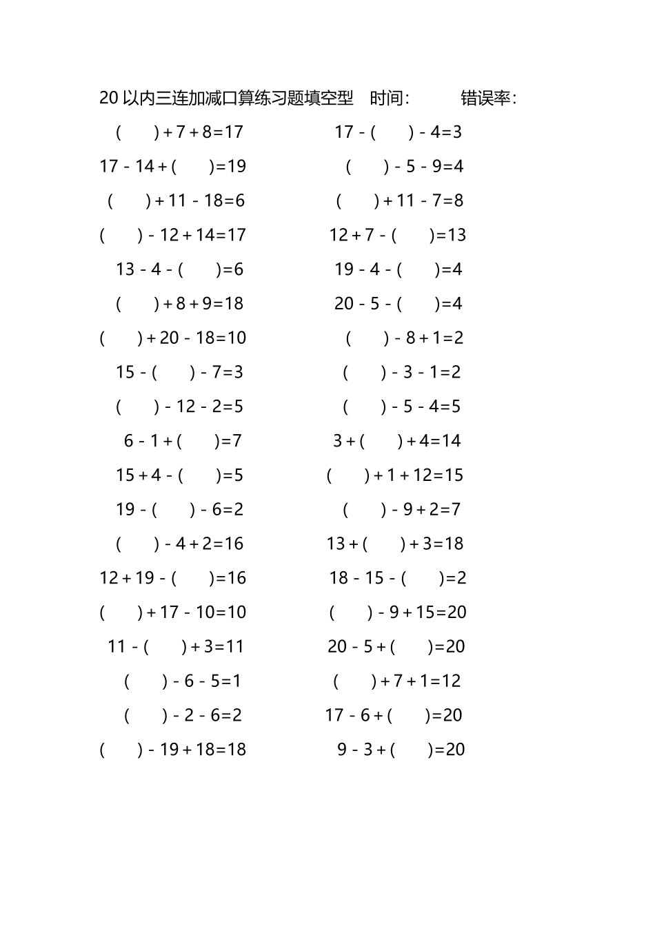 20以内三连加减口算练习题带括号填空189.pdf_第3页