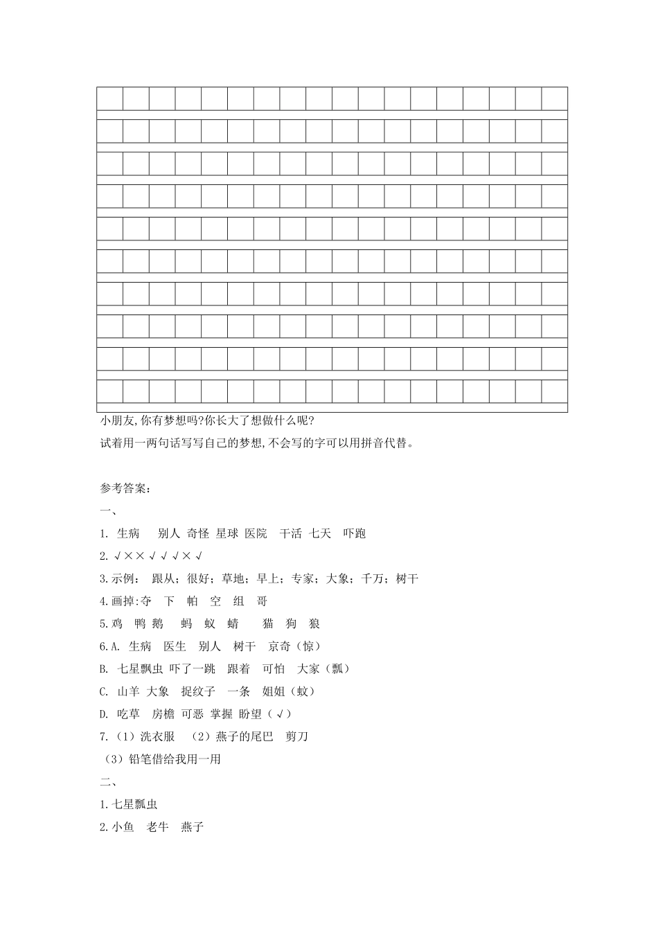 上海小学一年级下册语文第八单元考试题B卷及答案.pdf_第3页