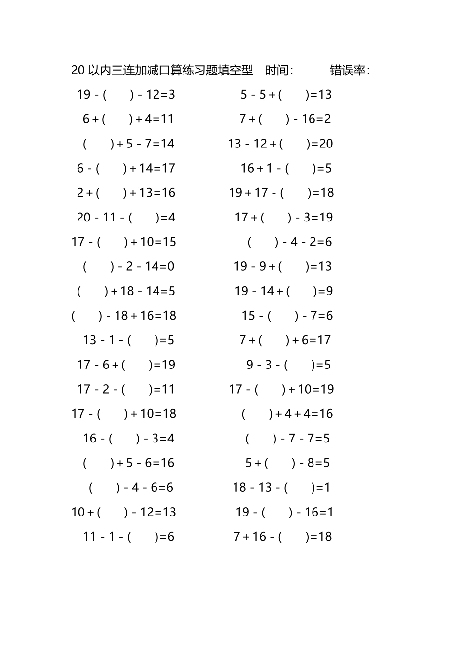 20以内三连加减口算练习题带括号填空190.pdf_第2页