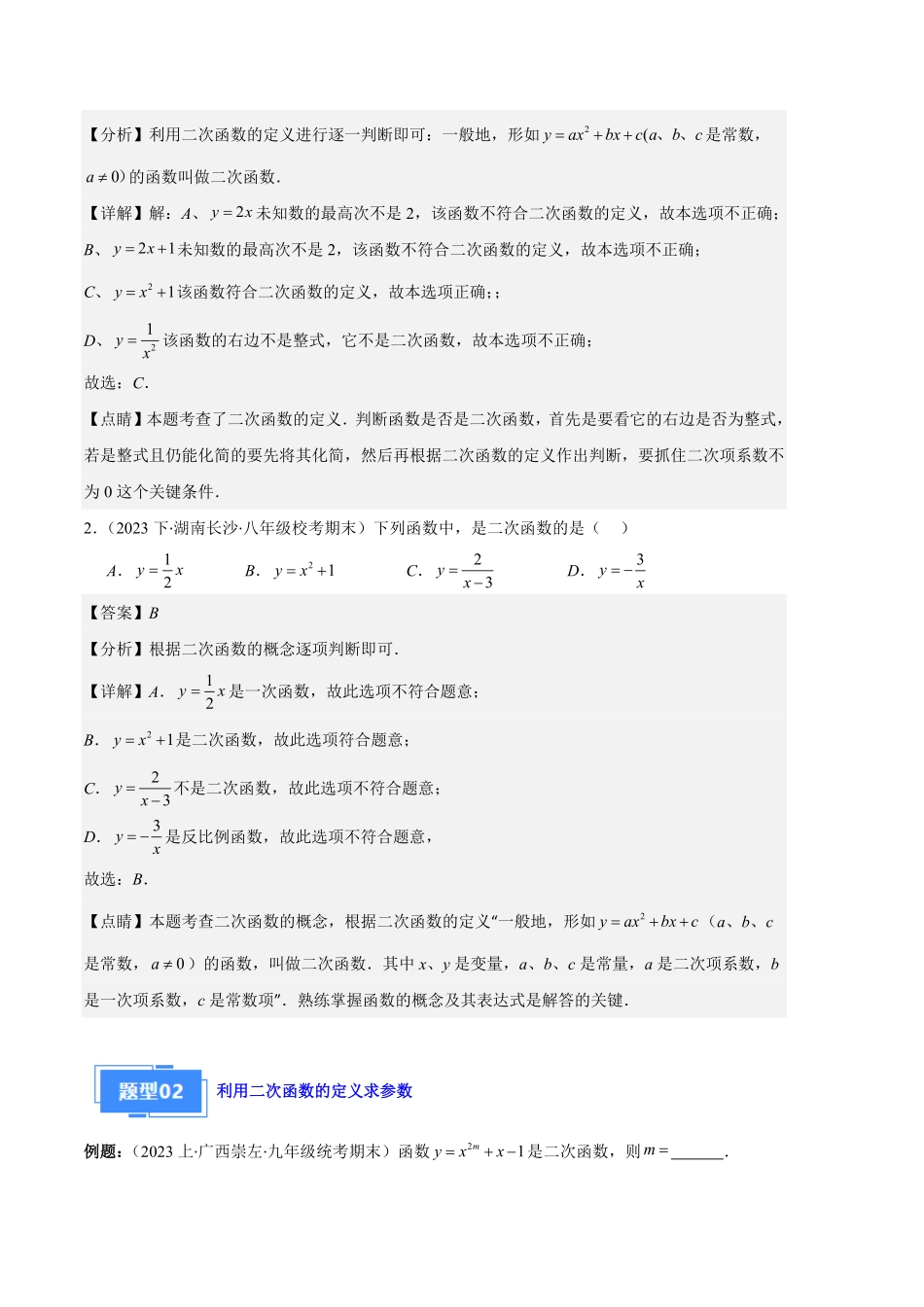部编数学九年级上册专题04二次函数的图象和性质之七大题型解析版含答案.pdf_第2页