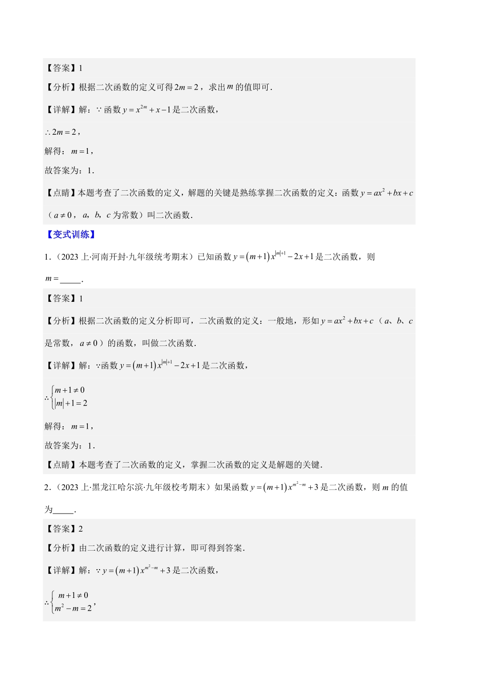 部编数学九年级上册专题04二次函数的图象和性质之七大题型解析版含答案.pdf_第3页