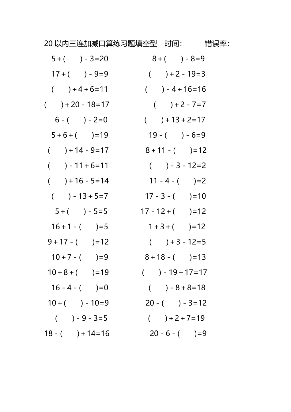 20以内三连加减口算练习题带括号填空191.pdf_第2页