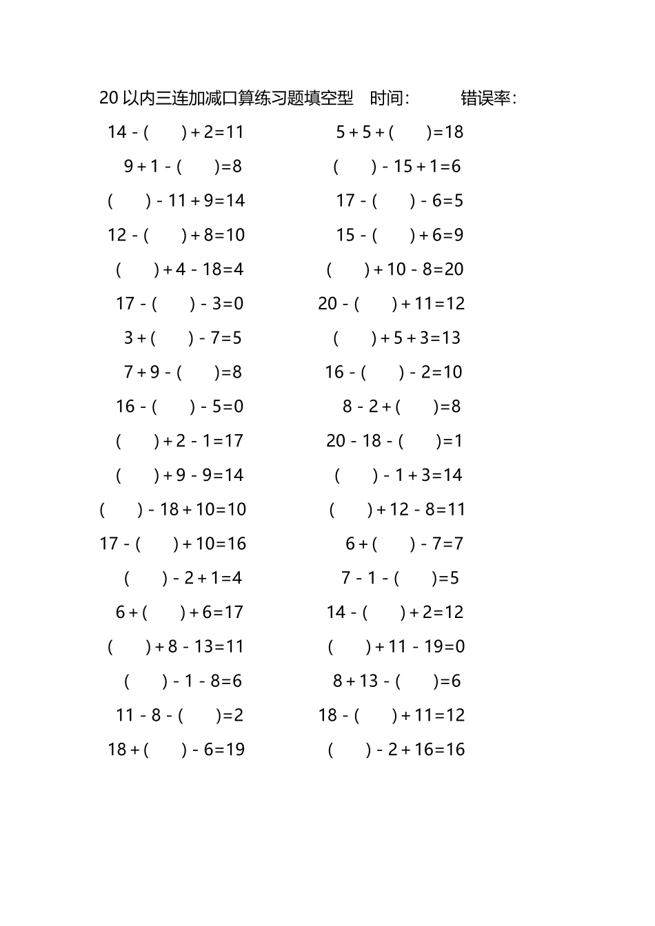 20以内三连加减口算练习题带括号填空191.pdf_第3页