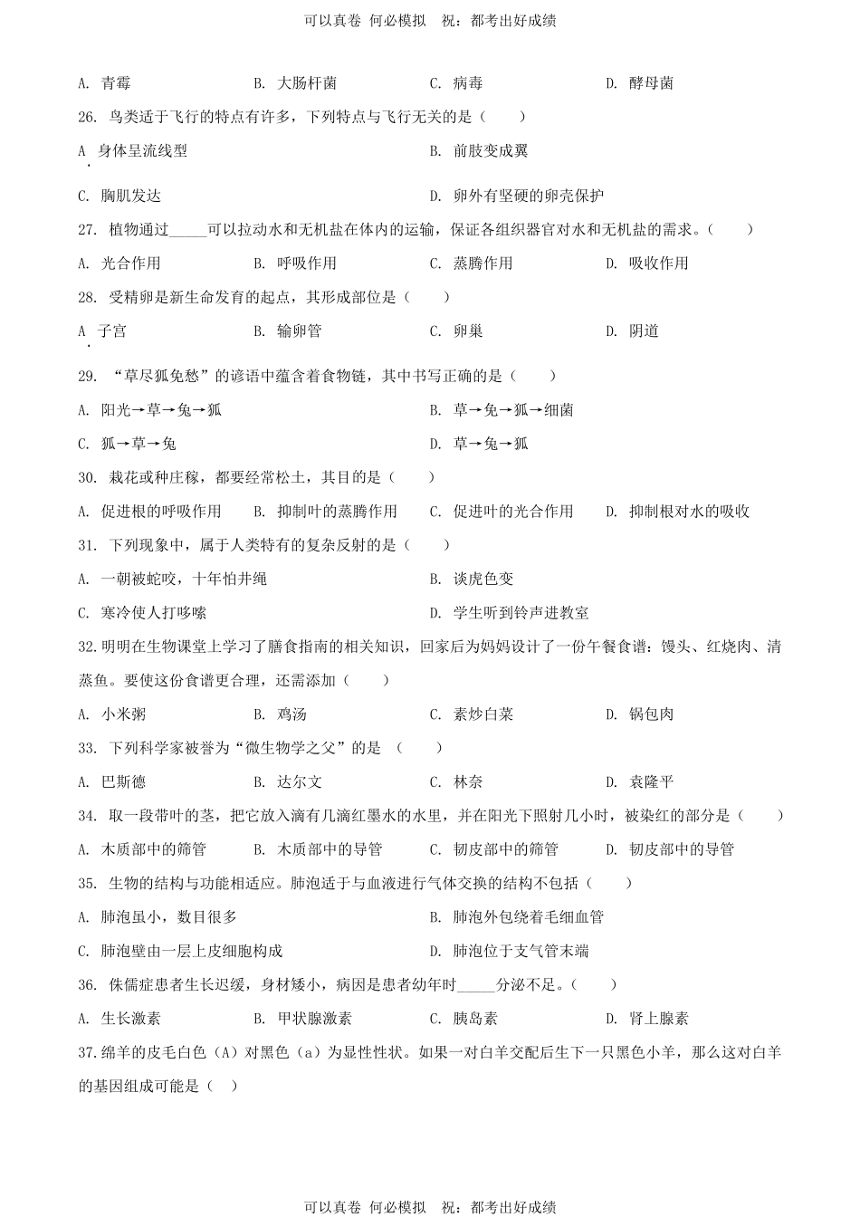 2024年黑龙江龙东中考生物试题及答案.pdf_第3页