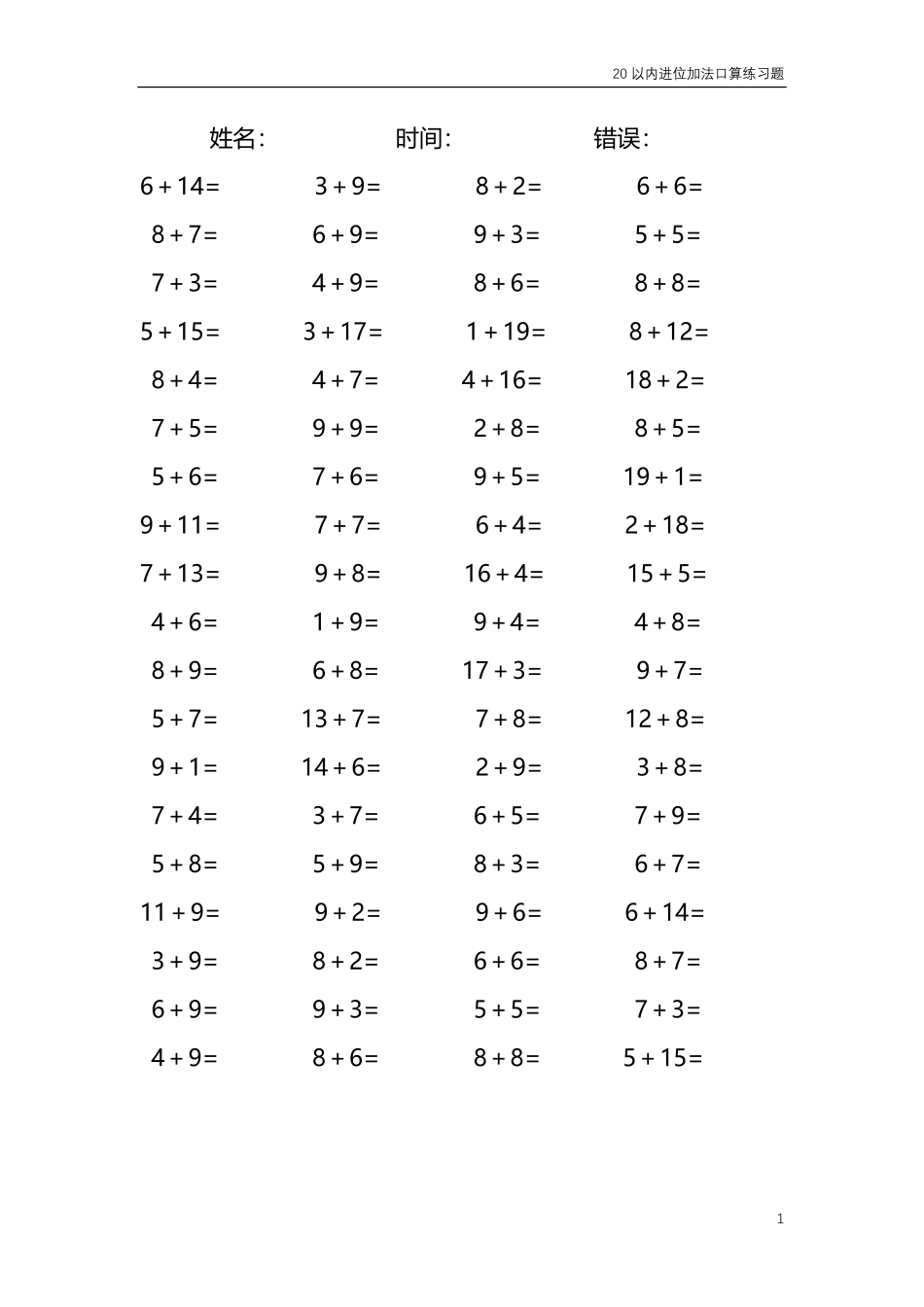 20以内的进位加法口算练习题共4000题144.pdf_第1页