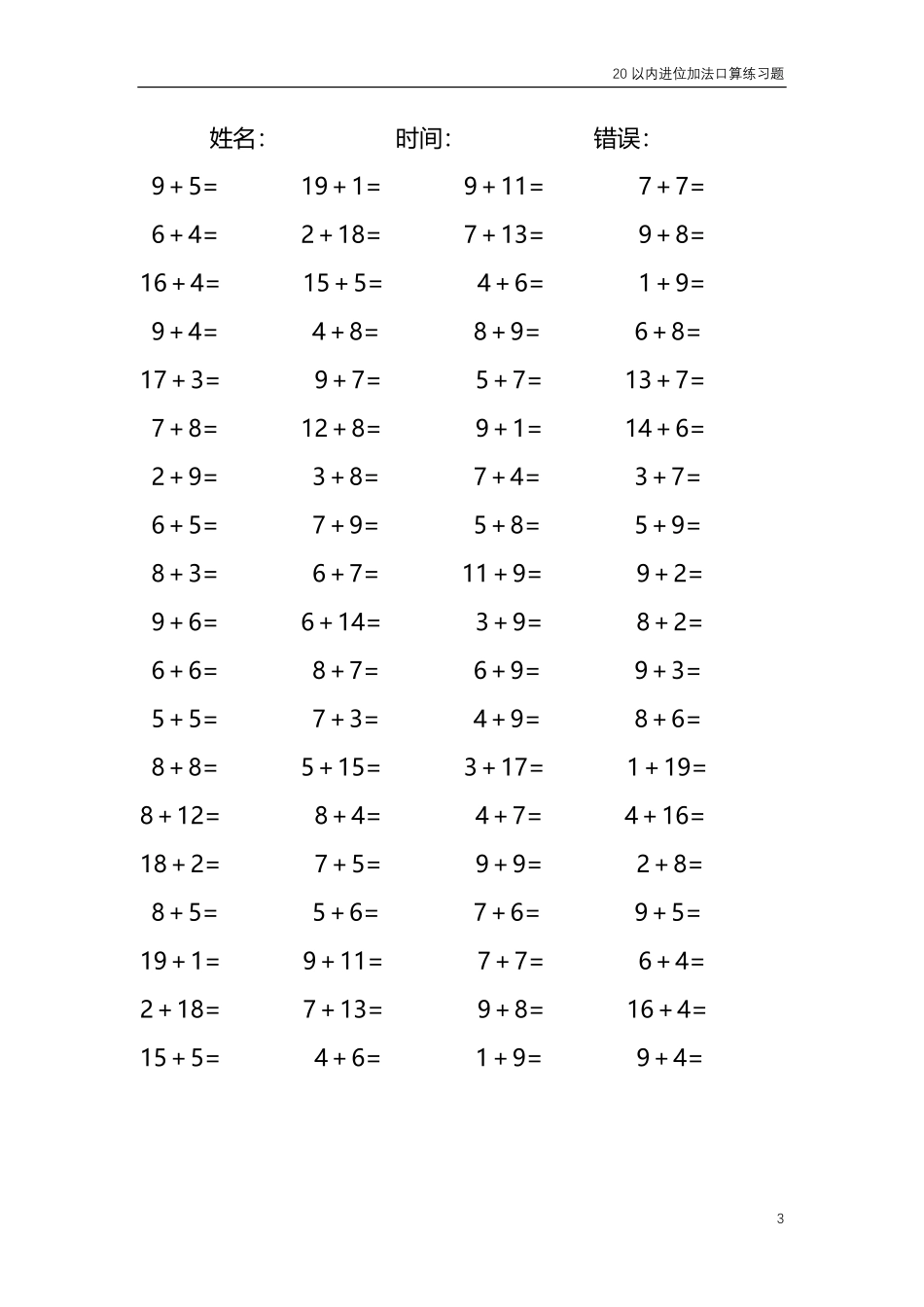 20以内的进位加法口算练习题共4000题144.pdf_第3页