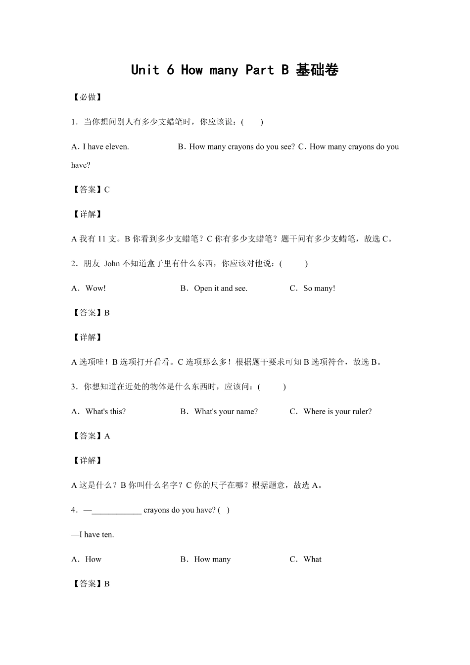 人教PEP版英语小学三年级下册Unit6HowmanyPartB基础卷-解析版含答案.pdf_第1页