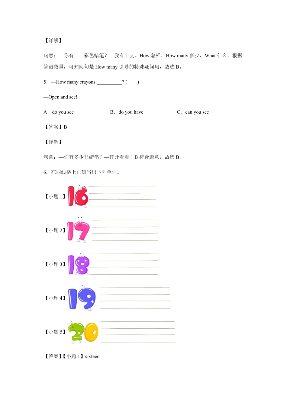 人教PEP版英语小学三年级下册Unit6HowmanyPartB基础卷-解析版含答案.pdf_第2页