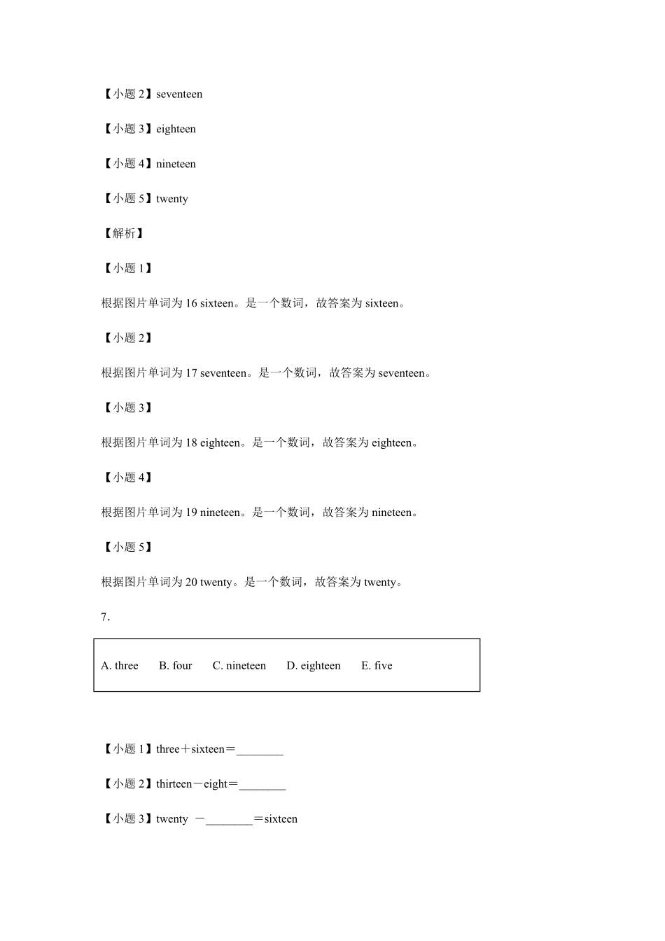 人教PEP版英语小学三年级下册Unit6HowmanyPartB基础卷-解析版含答案.pdf_第3页