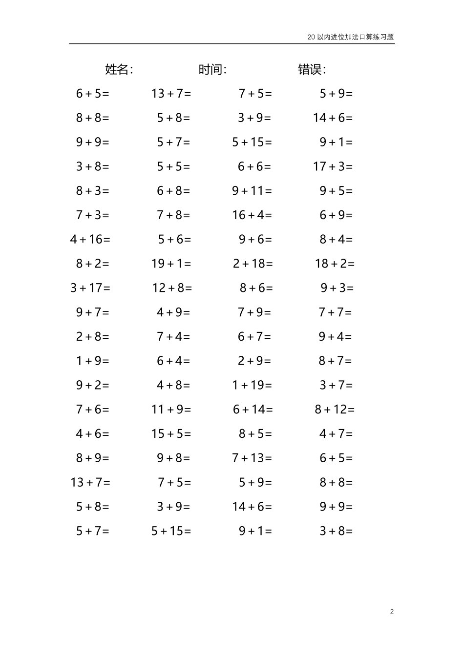 20以内的进位加法口算练习题共4000题145.pdf_第2页
