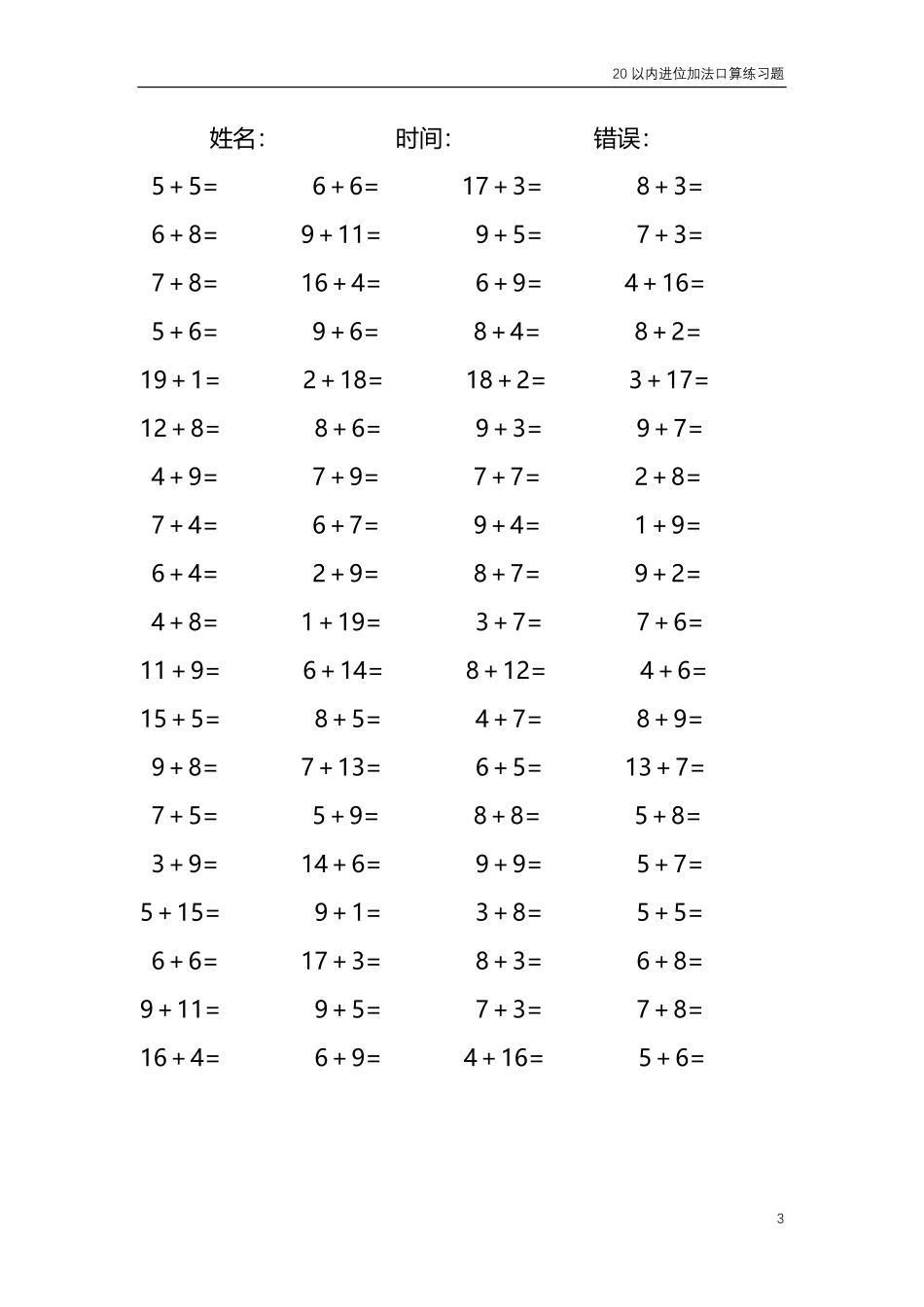 20以内的进位加法口算练习题共4000题145.pdf_第3页