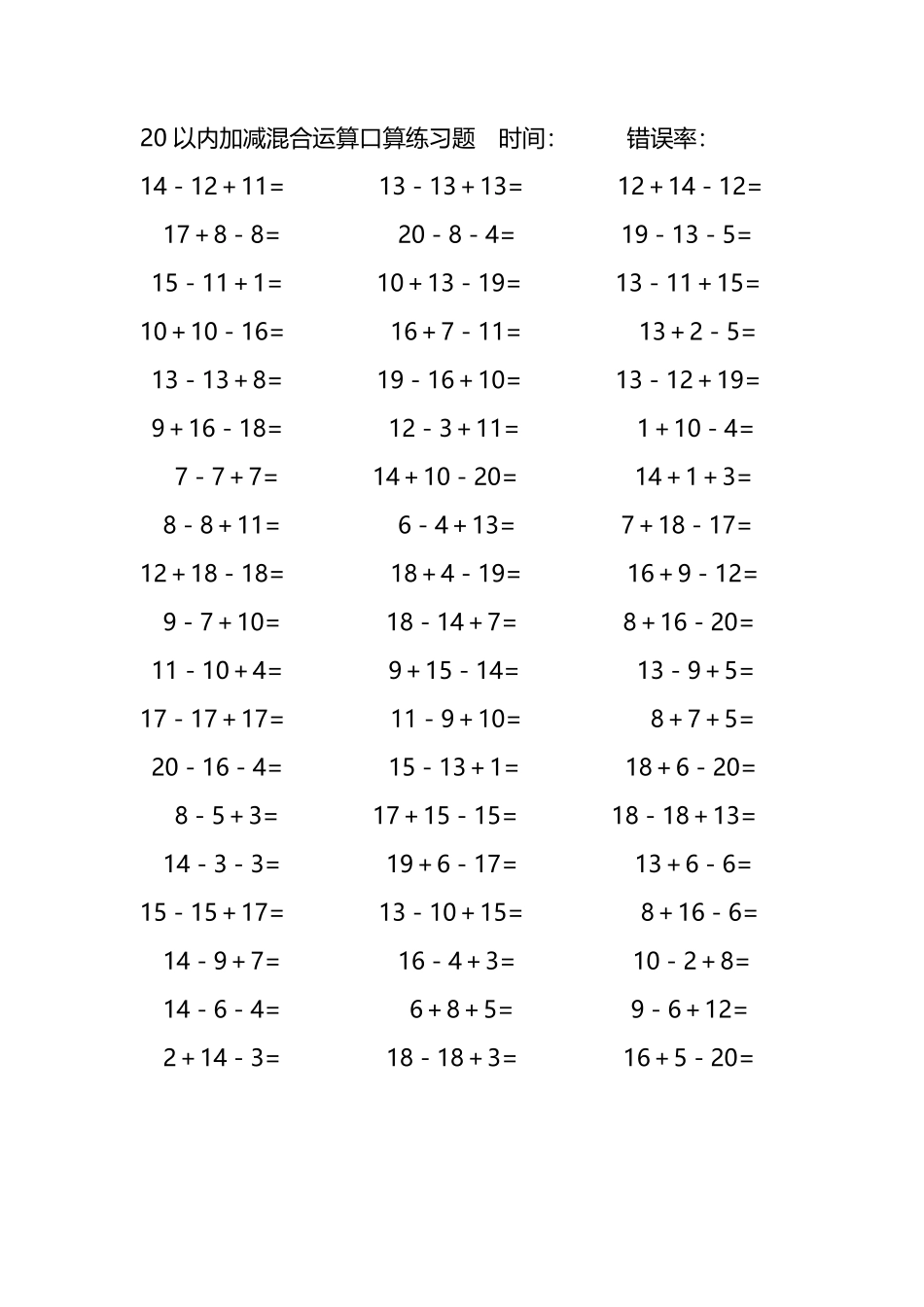 20以内加减混合运算口算练习题43.pdf_第1页