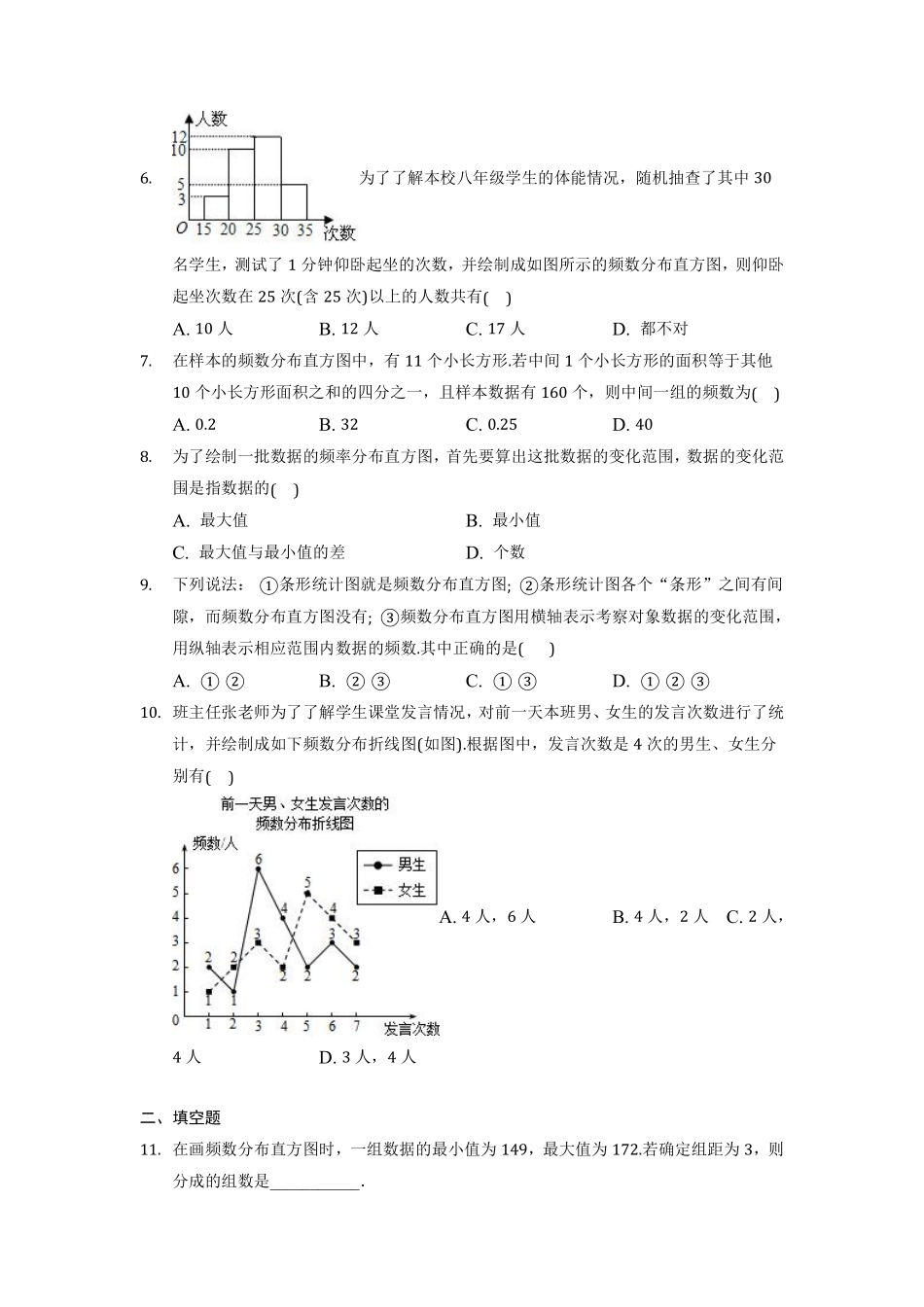 八年级数学苏科版下册课时练第7单元 《7.4频数分布表和频数分布直方图》含答案解析.pdf_第2页