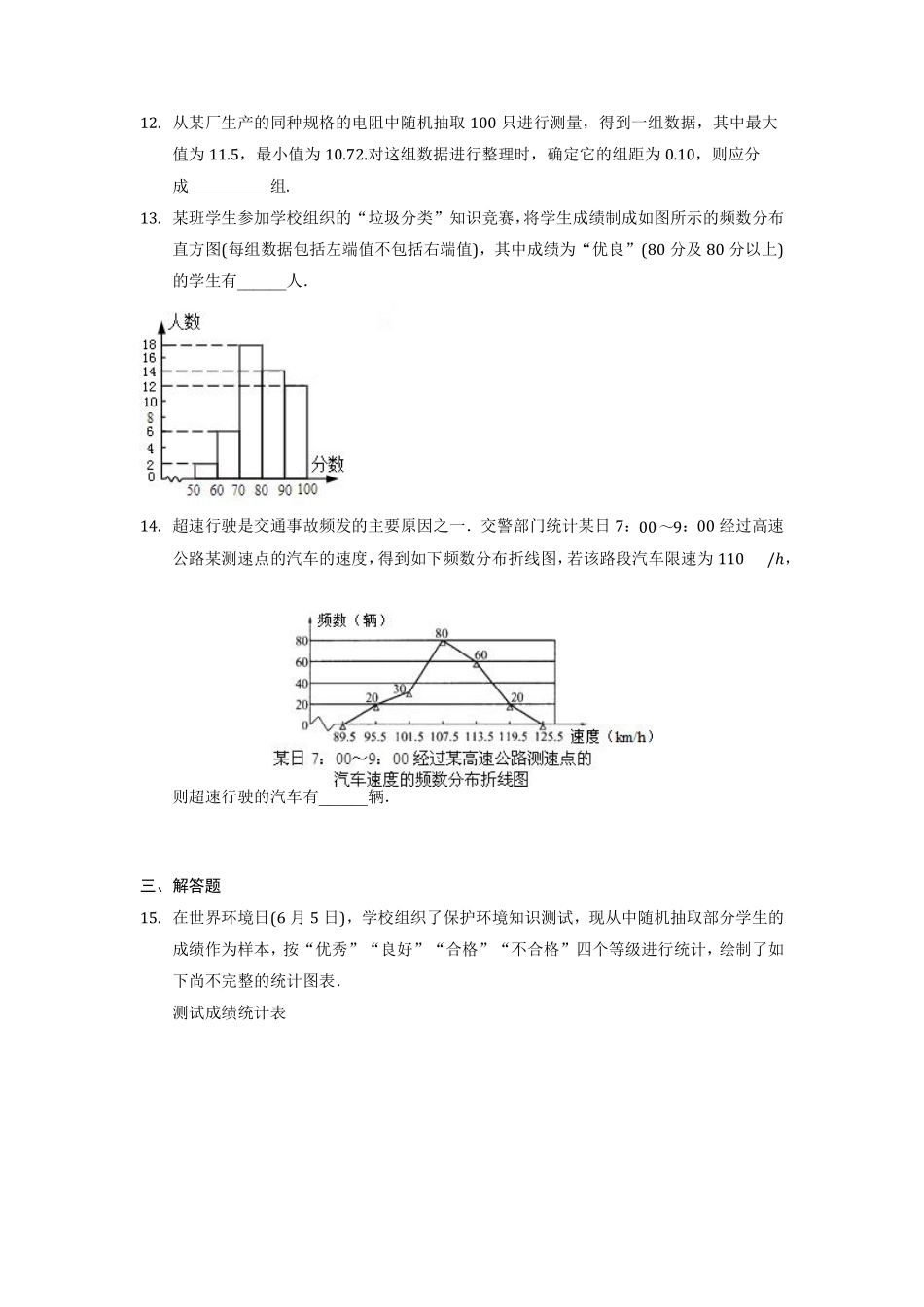 八年级数学苏科版下册课时练第7单元 《7.4频数分布表和频数分布直方图》含答案解析.pdf_第3页